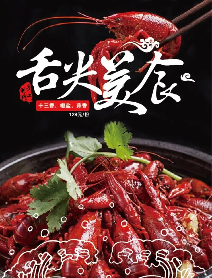 小龙虾图片ai矢量模版下载