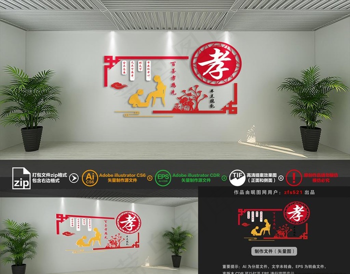 百善孝为先文化墙图片ai矢量模版下载