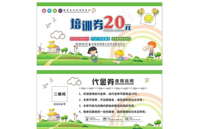 教育代金券图片