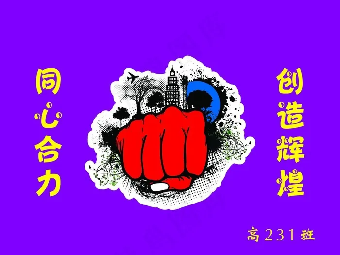 班旗图片(5039X3937(DPI:100))psd模版下载