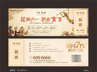 皮影观影券图片