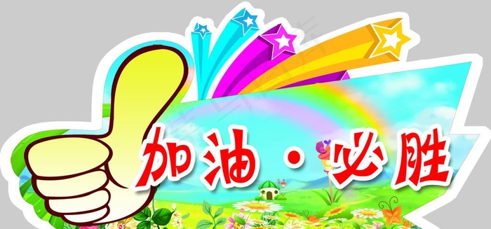异形运动会手举牌图片(3150X1574(DPI:100))psd模版下载