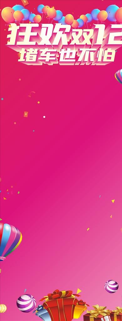 双12促销活动展架背景图片