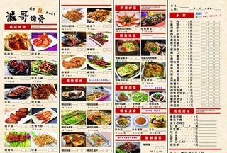 烧烤菜单图片