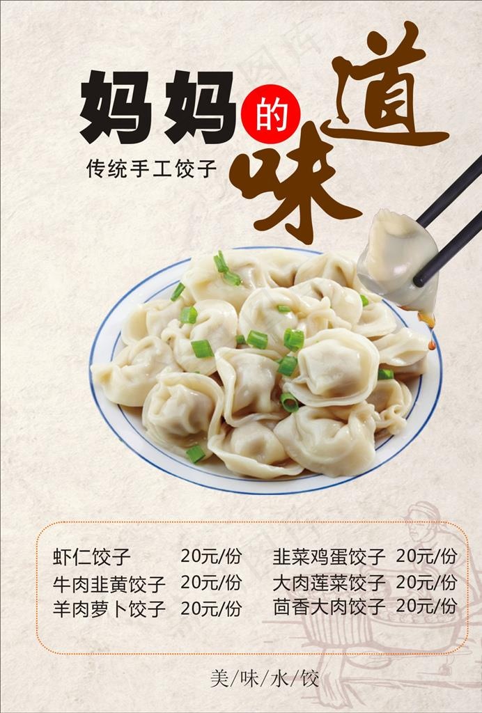 饺子海报展板图片(210X297)cdr矢量模版下载