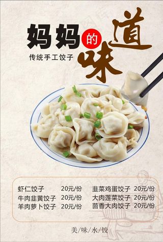 饺子海报展板图片