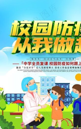 校园防疫图片