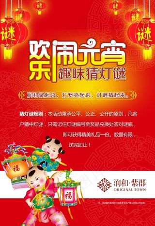 欢乐闹元宵 趣味猜灯谜图片