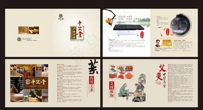 艾灸画册图片(4984X2528(DPI:300))psd模版下载