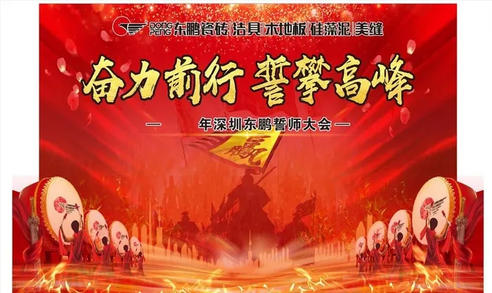 誓师大会图片(210X297)cdr矢量模版下载