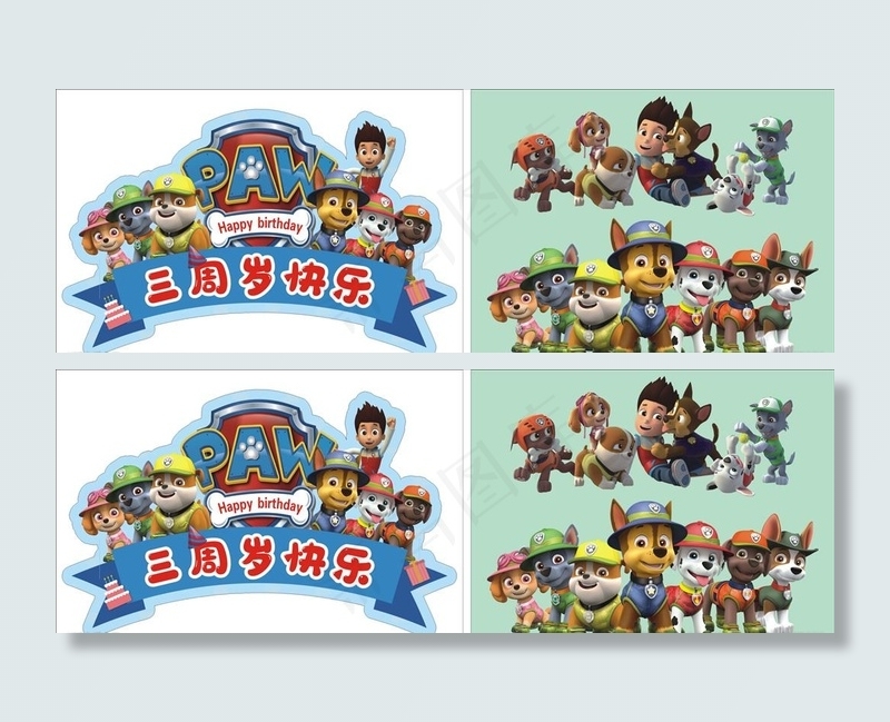 汪汪队生日标签图片