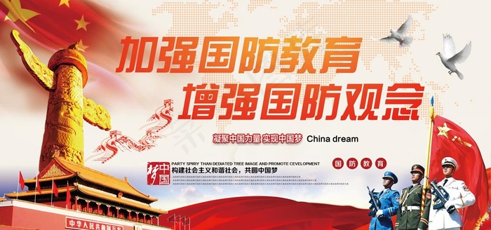 国防教育海报图片(7087X3543(DPI:150))psd模版下载