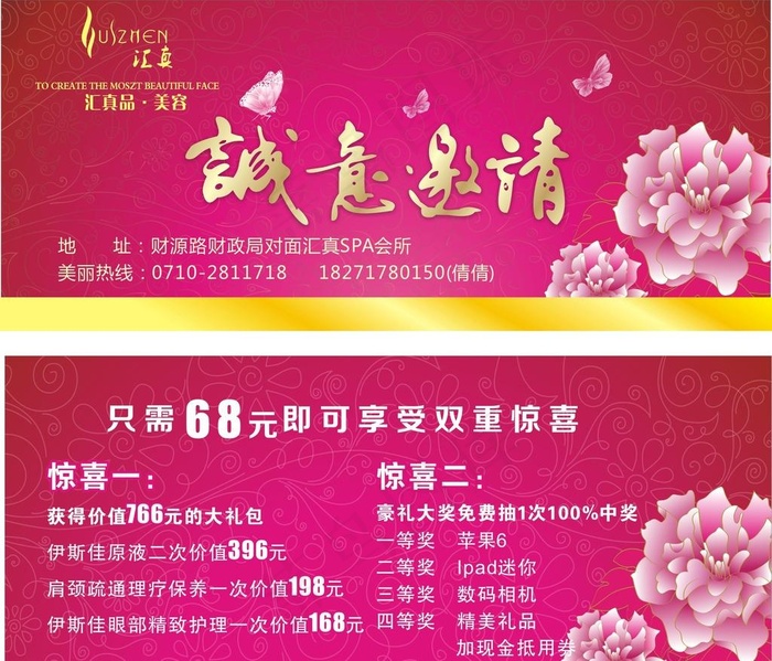 邀请卡图片(210X297)cdr矢量模版下载