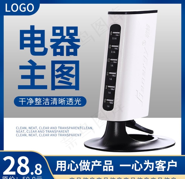 家电主图图片psd模版下载