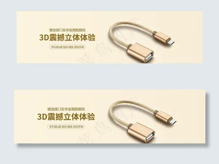 数据线图片 数据线图片