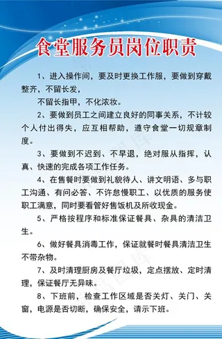 食堂服务员岗位职责图片