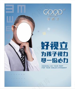 好视力图片