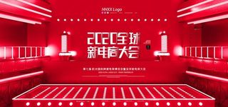 新电商大会图片