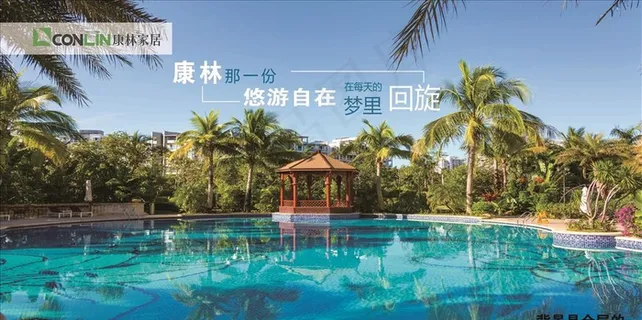 康林家居 游泳池图片 康林家居 游泳池图片