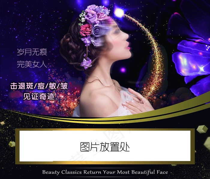美容美发海报图片(7540X6676(DPI:72))psd模版下载