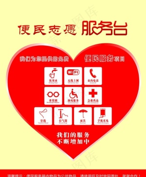 便民服务台图片