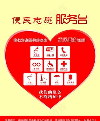 便民服务台图片