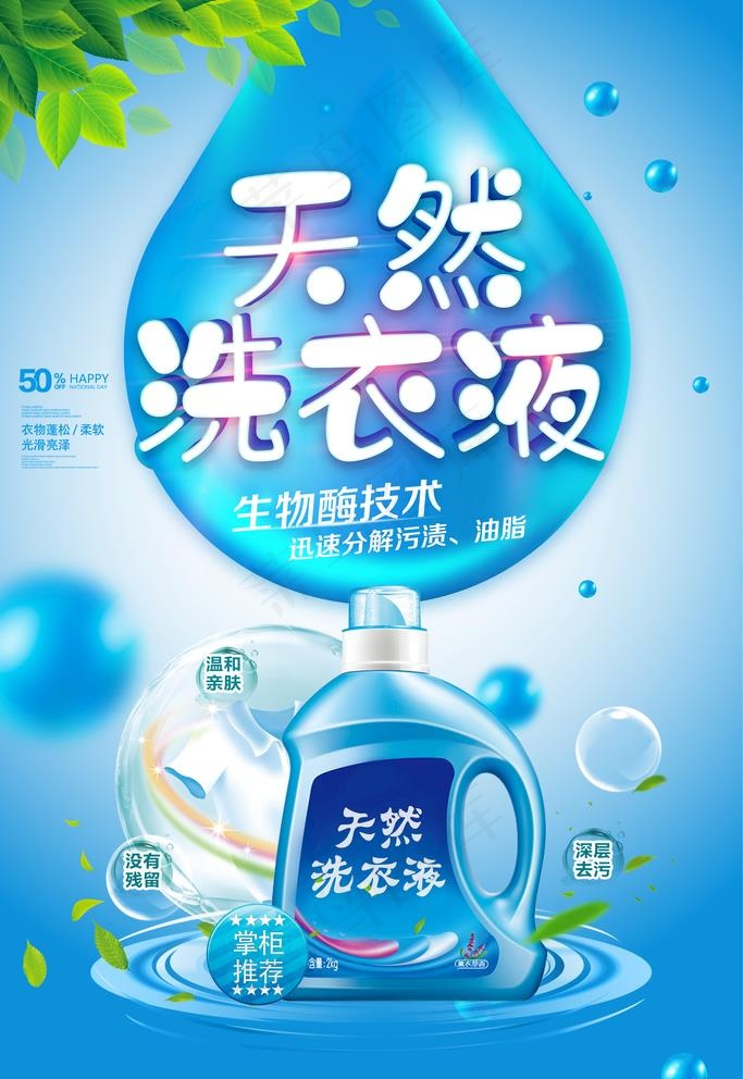 洗衣液海报图片(3543X5315(DPI:150))psd模版下载