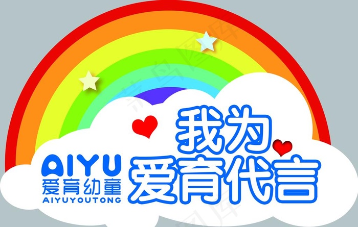 爱育幼童手举牌图片psd模版下载