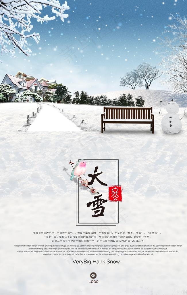 大雪图片psd模版下载