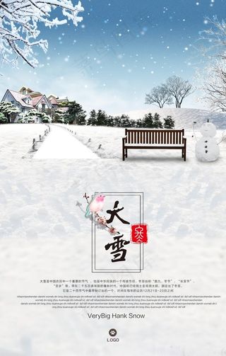 大雪图片