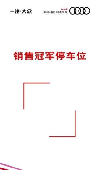 冠军停车位图片