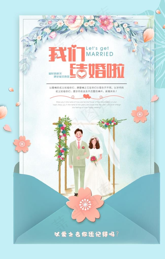 我们结婚啦图片(3545X5314(DPI:72))psd模版下载