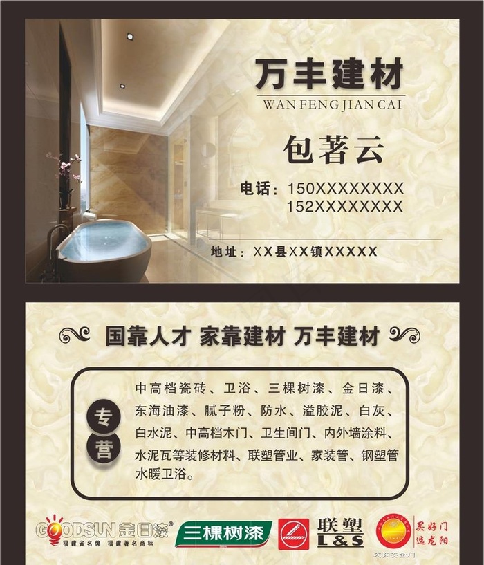 建材装修名片图片cdr矢量模版下载