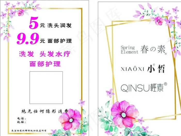 春素卡片图片cdr矢量模版下载