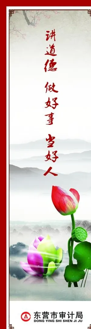 审计局展板图片