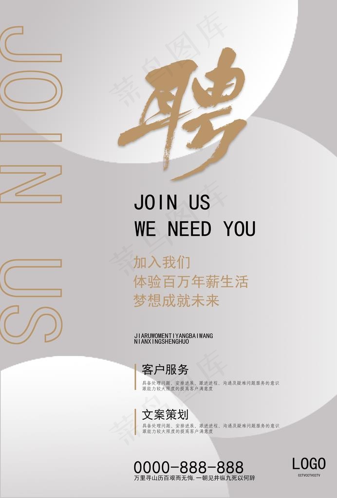 招聘海报图片psd模版下载