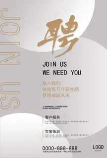 招聘海报图片 招聘海报图片