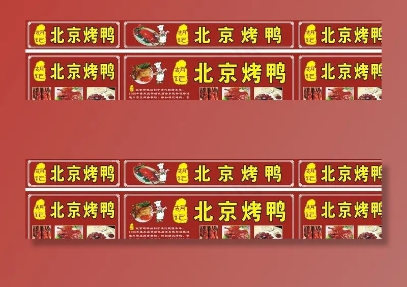 北京烤鸭图片