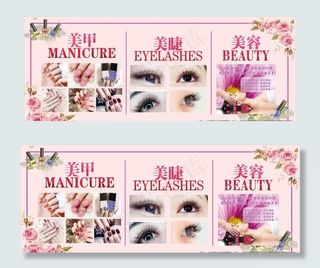 美甲美睫美容宣传海报图片