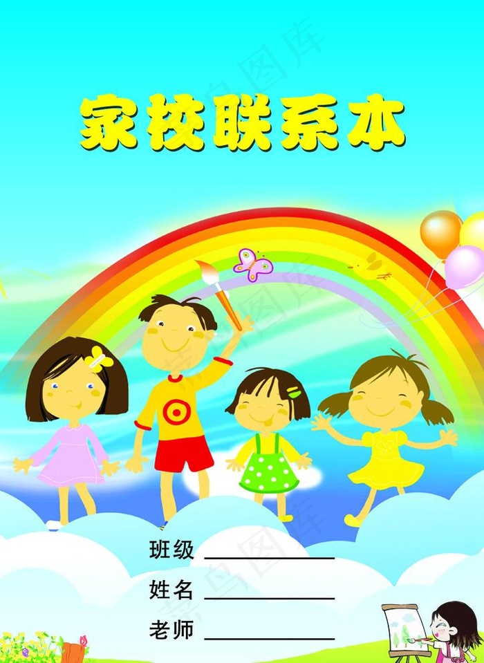 家校联系本图片