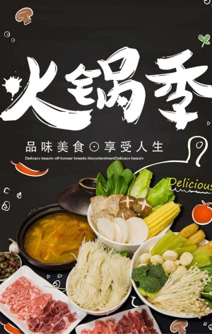 火锅海报图片