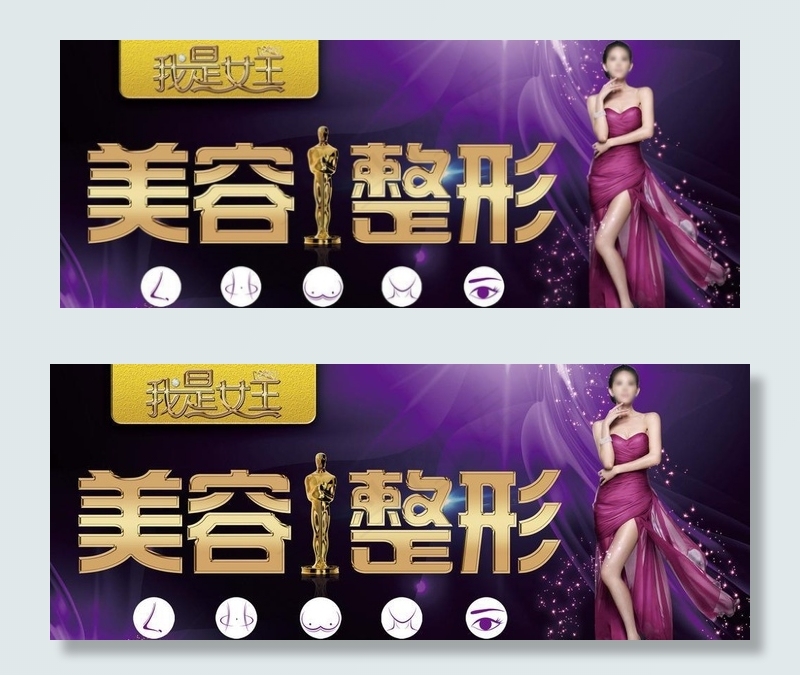 美容整形海报banner图片(3543X1575(DPI:100))psd模版下载