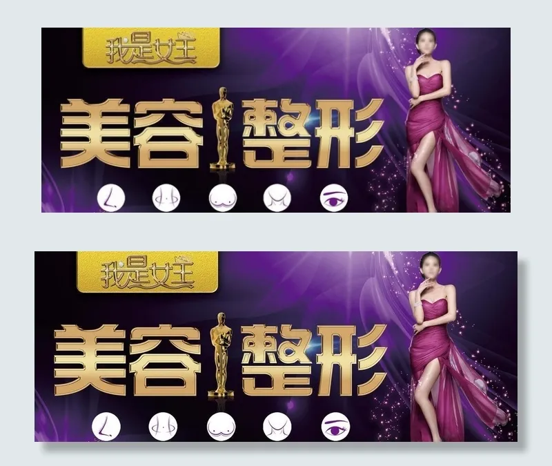 美容整形海报banner图片(3543X1575(DPI:100))psd模版下载
