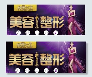 美容整形海报banner图片
