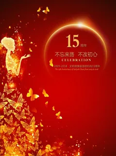 15周年庆典背景图片 15周年庆典背景图片