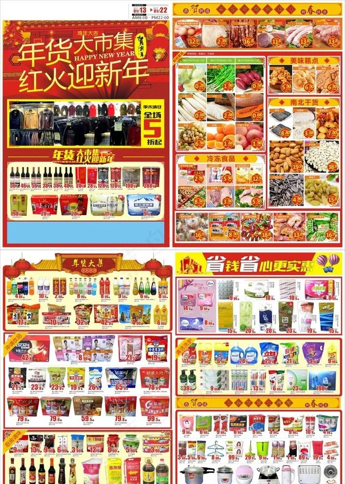 超市春节宣传单图片(580X420)cdr矢量模版下载