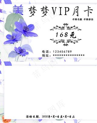 美容月卡图片