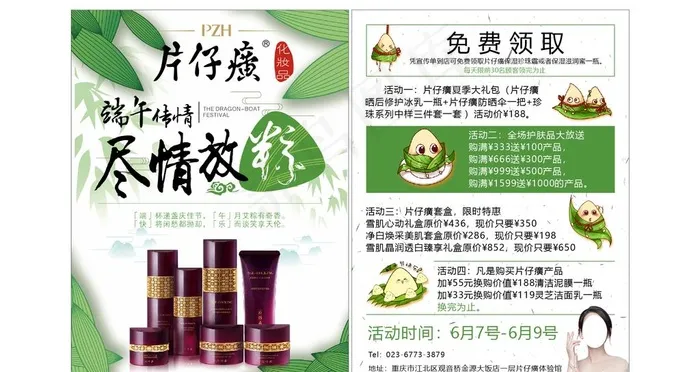 片仔癀logo 端午活动 粽子图片cdr矢量模版下载