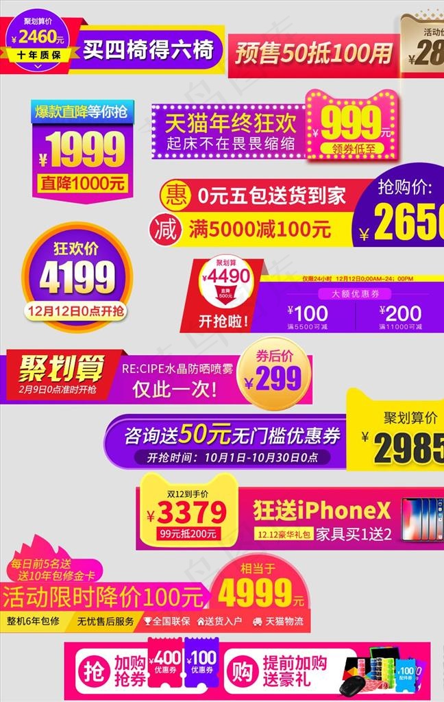 淘宝主图海报元素图标素材促销图片psd模版下载
