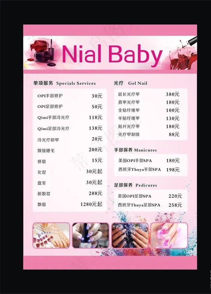 美甲价目表图片(210X297)cdr矢量模版下载